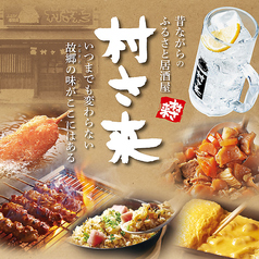 村さ来 新大阪店の写真