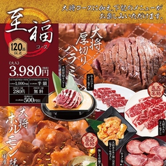 カルビ大将 近江八幡店 焼肉 ホルモン のコース ホットペッパーグルメ