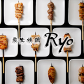 炭火焼鶏 Ryo 片町店