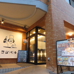 コジバルの特集写真