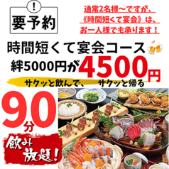 本格和食割烹 日本海庄や 小松駅前店のコース写真