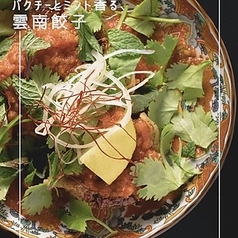 ◎パクチーとミント香る雲南餃子