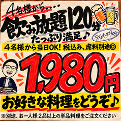 急な飲み会、大歓迎。当日OK!単品飲み放題。