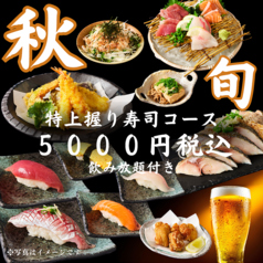 お寿司屋さんの居酒屋【若竹丸食堂】湘南台のコース写真