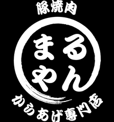 まるやん