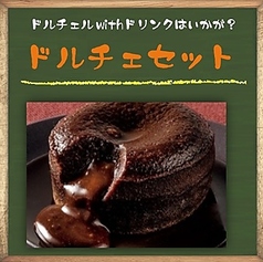 ドルチェセット（※デザート＆ドリンクを各1つ選択）