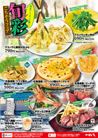 初夏!!うまいが揃う。旬彩ごちそうフェア