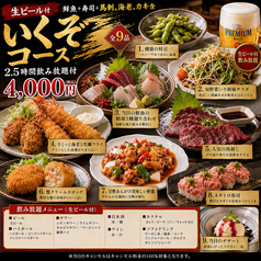 居酒屋 幾蔵 いくぞう 駅前本店のコース写真