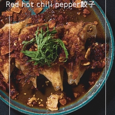 Red hot chili pepper餃子