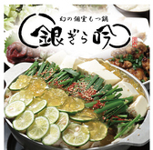 居酒屋 銀ぎら吟 名古屋駅店の詳細