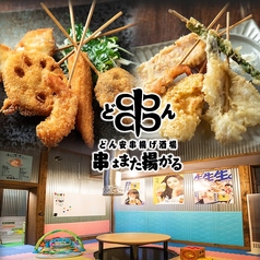 串揚げ&串天ぷらが選べる! ママさんに優しい店内造り