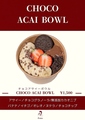料理メニュー写真 チョコアサイーボウル M