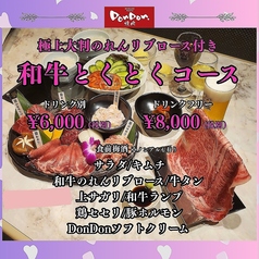 すすきの Don Don 焼肉のコース写真