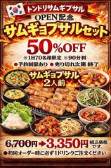 トンドリ　サムギョプサルの写真