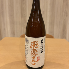 飛露喜特別純米生詰(福島/廣木酒造本店/五百万石・山田錦/特別純米（生詰)) (120ml)