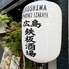 鉄板 翔のロゴ