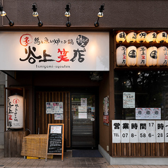 谷上笑店の外観1