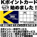 【毎回貯まる・全店で使える】Kポイントカード かんぱい家グループで使えるKポイントカード！