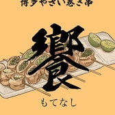 饗 もてなし