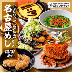 がブリチキン 金山本店のおすすめポイント1
