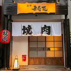神戸宗寿苑のおすすめポイント1