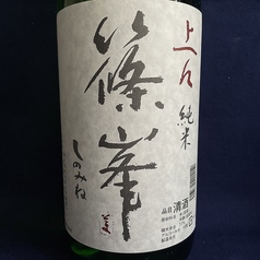 篠峯　上々　純米酒