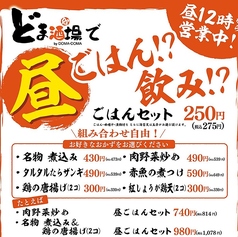どま酒場草加店の特集写真