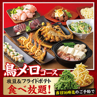 当日16時迄の予約で枝豆とポテトが食べ放題！