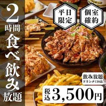 全席完全個室 炭火地鶏 はるき商店 平塚駅前店のおすすめ料理1