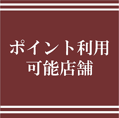 モンゴリアンチャイニーズ BAOのおすすめポイント1