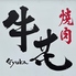 焼肉 牛花 Gyukaのロゴ