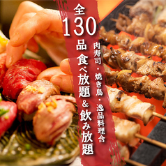 焼鳥とおでん 大人気 新宿本店のコース写真
