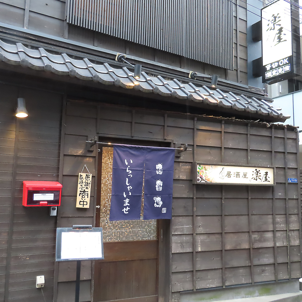 木の温もりが感じられる外壁や、瓦屋根が日本の古き良き雰囲気を醸し出す大人の隠れ家的居酒屋です。