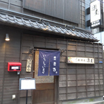 木の温もりが感じられる外壁や、瓦屋根が日本の古き良き雰囲気を醸し出す大人の隠れ家的居酒屋です。