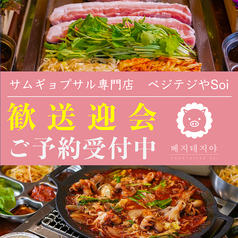 ベジテジや Soi 新潟万代店