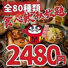 串とメシにはサケキタル 川崎駅前店のコース写真