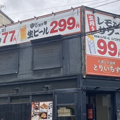 とりいちず 東大宮東口店の外観2