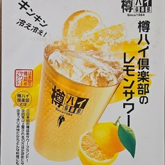 金のレモンハイ