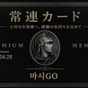 マシGO 新大久保店のおすすめポイント3