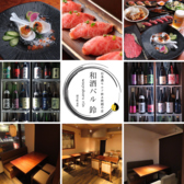 和酒バル 鈴 rin 仙台国分町本店の写真