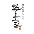 備長炭やきとり 坂上家のロゴ