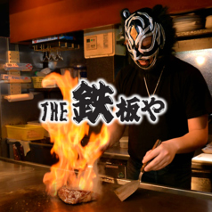 THE 鉄板や 店舗画像