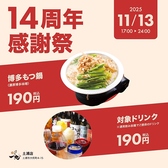 博多もつ鍋 一九 土浦店の詳細