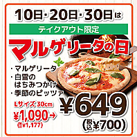 毎月10日、20日、30日はマルゲリータの日！