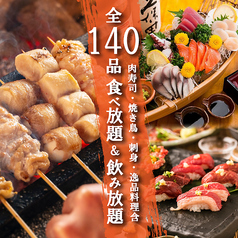 焼鳥とおでん 大人気 新宿本店のコース写真