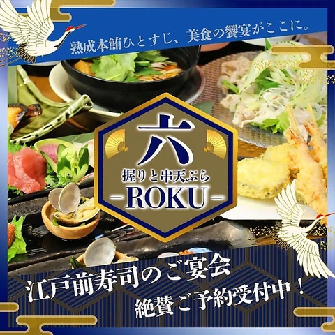 【TX つくば駅 徒歩2分】～職人自慢の握りと串天ぷらが堪能出来るお店～