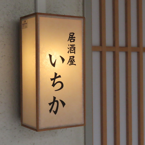 木目調の温もりのある店内で日本酒と鉄板焼きをご堪能下さい。