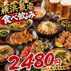 はなこま 横浜店のコース写真