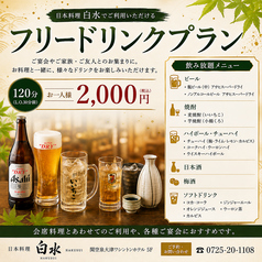 フリードリンク 2,000円(税込)