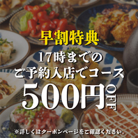 17時までのご予約入店で全コースなんと500円OFF！